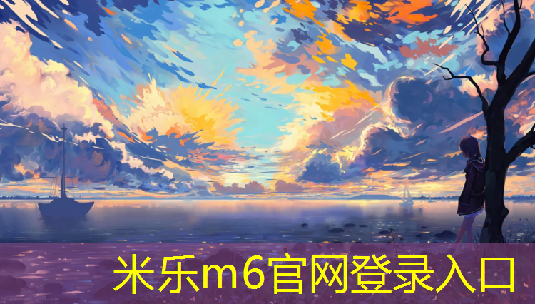<strong>米乐m6官网登录入口：哑铃的正确练法图解</strong>