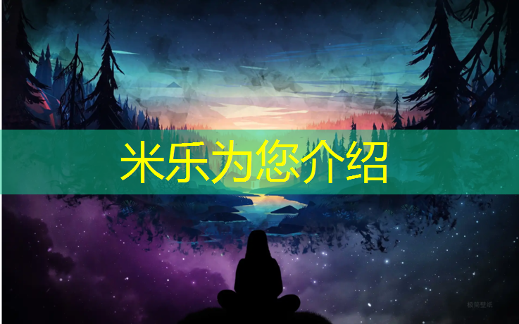 米乐为您介绍：塑胶跑道晒软了