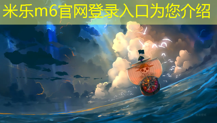 米乐为您介绍：果洛塑胶跑道颗粒施工工艺