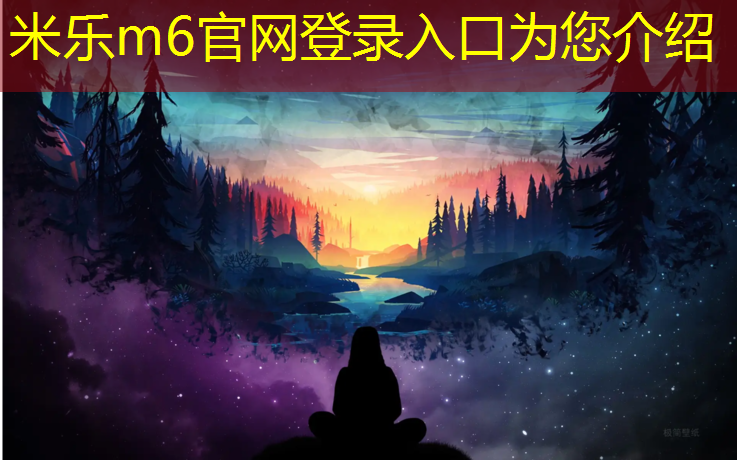 <strong>米乐m6官网登录入口为您介绍：塑胶跑道表面清洗</strong>