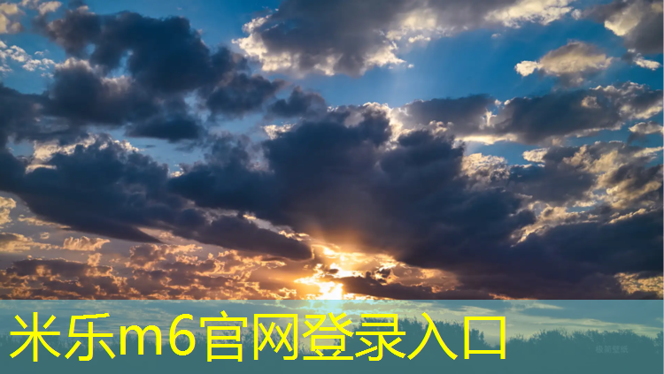 米乐：跟体操垫有关的游戏