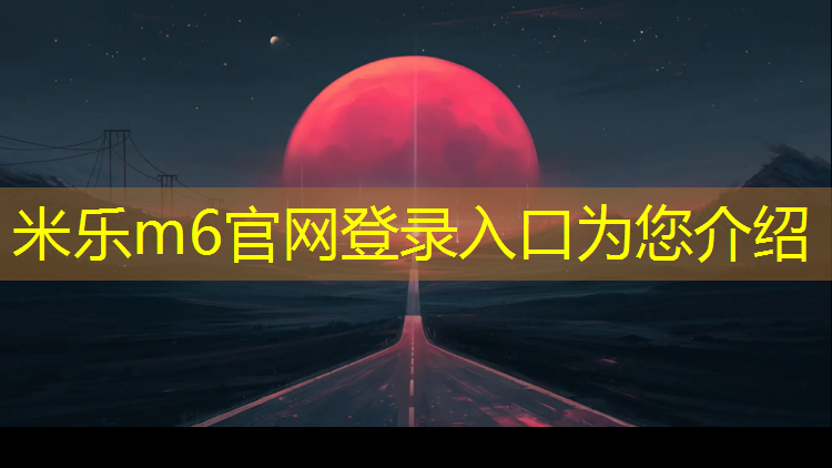 <strong>米乐为您介绍：中国乒乓球台十强</strong>