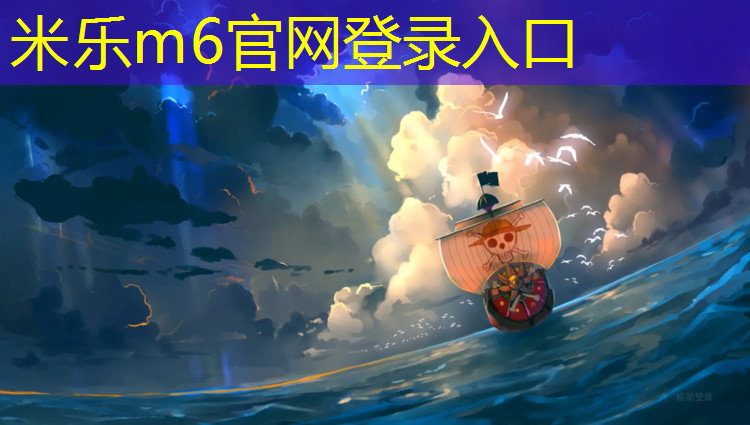 <strong>米乐为您介绍：遂昌体育馆塑胶跑道价格</strong>