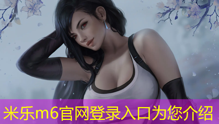 <strong>米乐m6官网登录入口：塑胶跑道是水泥吗还是石子</strong>