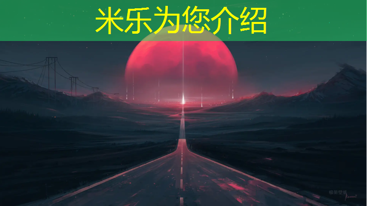 <strong>米乐为您介绍：哪种钉子适合塑胶跑道</strong>