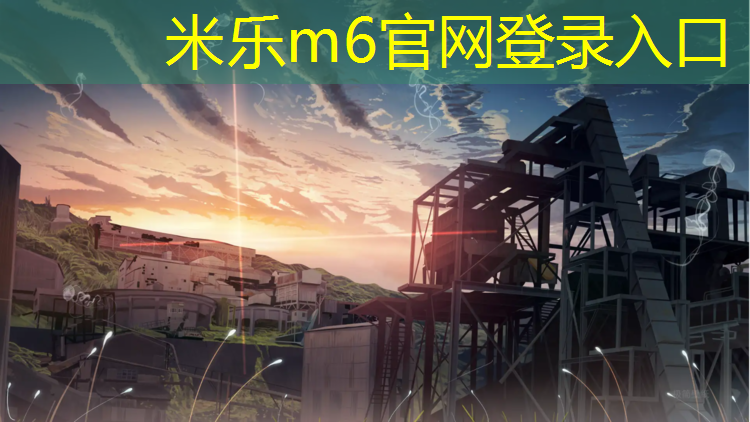 <strong>米乐：舞蹈体操用瑜伽垫好吗_</strong>