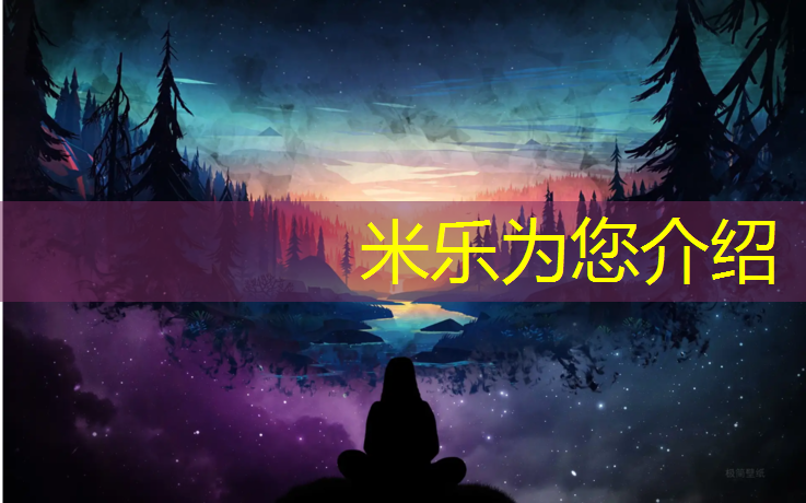 米乐：濮阳防滑塑胶跑道