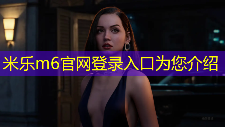 <strong>米乐：为什么塑胶跑道更累呢</strong>