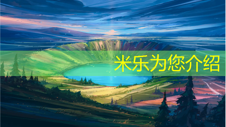 米乐为您介绍：德化塑胶跑道跑步