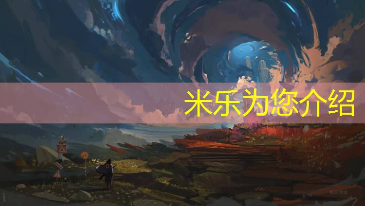 米乐为您介绍：德化预制型塑胶跑道价格