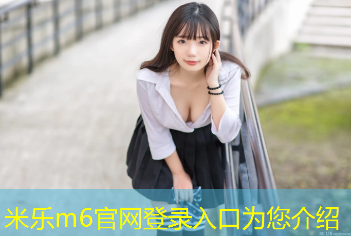 <strong>米乐m6官网登录入口为您介绍：夜光小区塑胶跑道价格</strong>