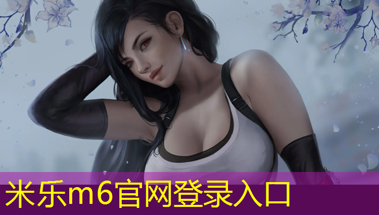 <strong>米乐m6官网登录入口为您介绍：梧州软球场塑胶跑道施工</strong>
