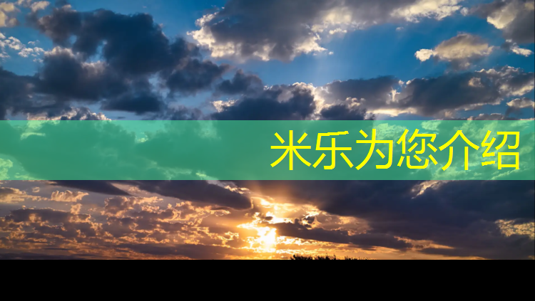 <strong>米乐m6官网登录入口：黄南透气型塑胶跑道工程</strong>