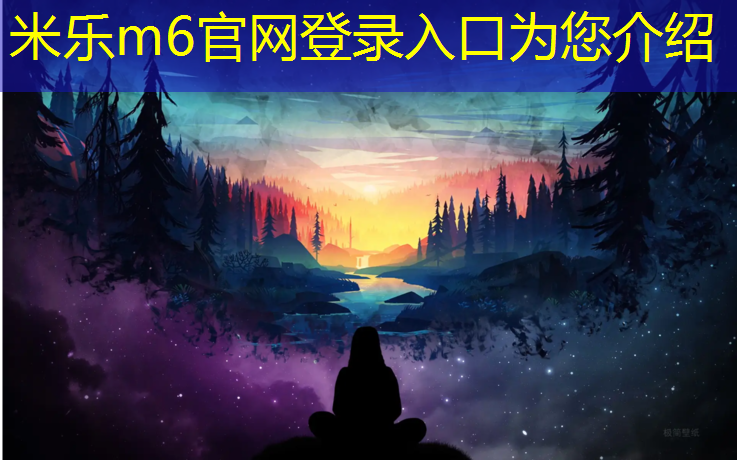 米乐m6官网登录入口：安顺塑胶跑道价格
