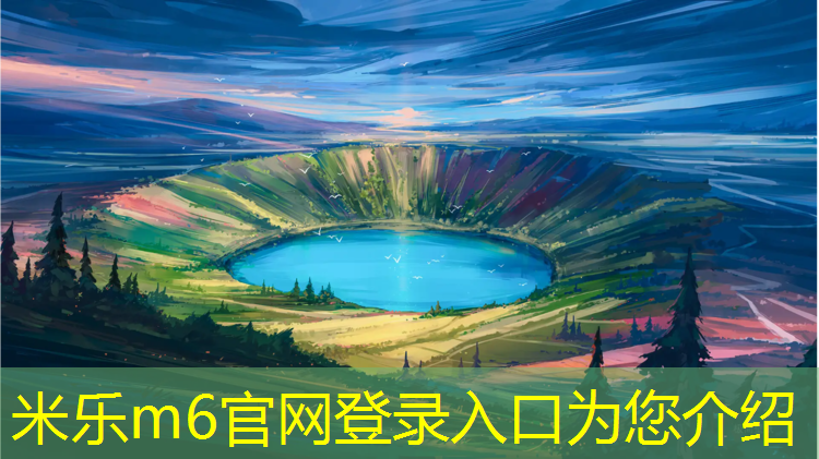 米乐m6官网登录入口：嵊州塑胶跑道设计施工
