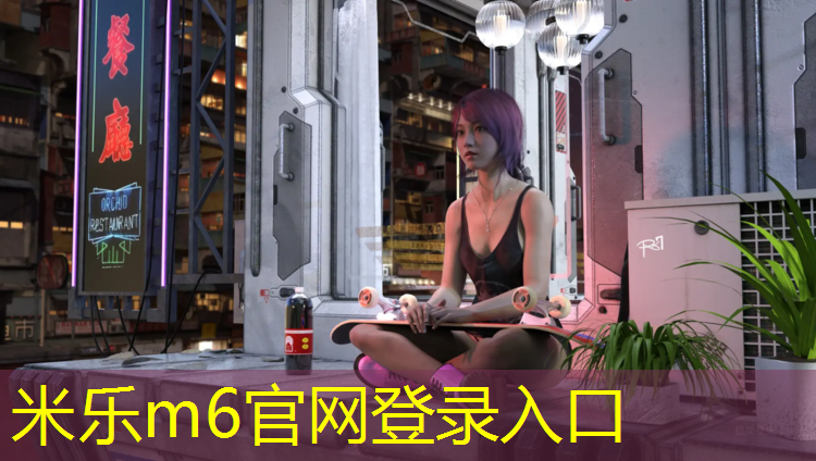 <strong>米乐：汕尾防滑塑胶跑道施工</strong>