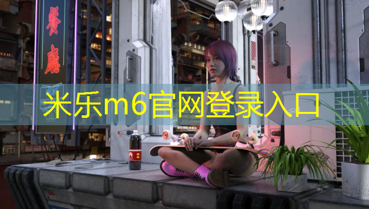 <strong>米乐：朝阳塑胶跑道收费吗_</strong>