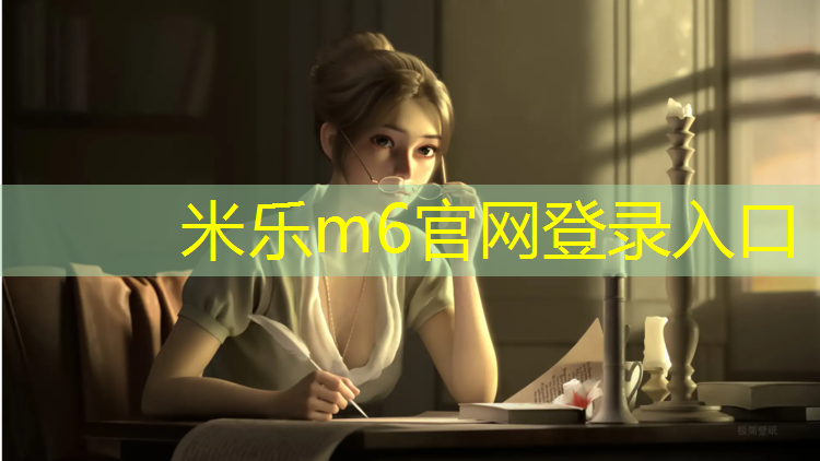 米乐为您介绍：老兵专业塑胶跑道施工