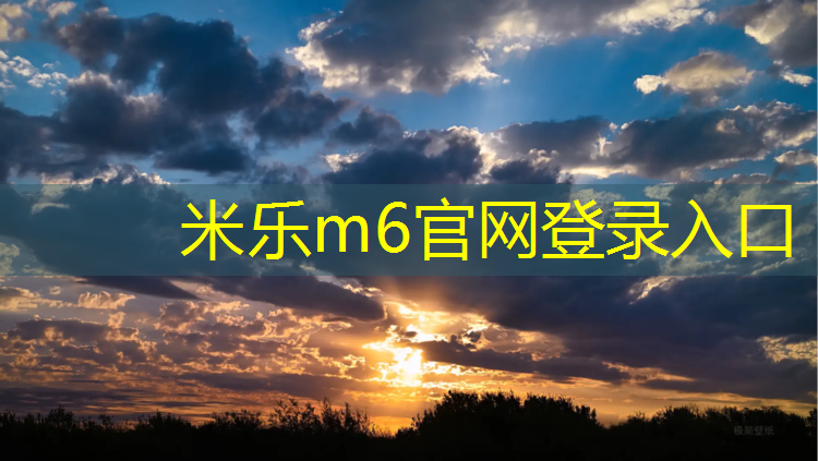 米乐：黄石全塑型塑胶跑道施工