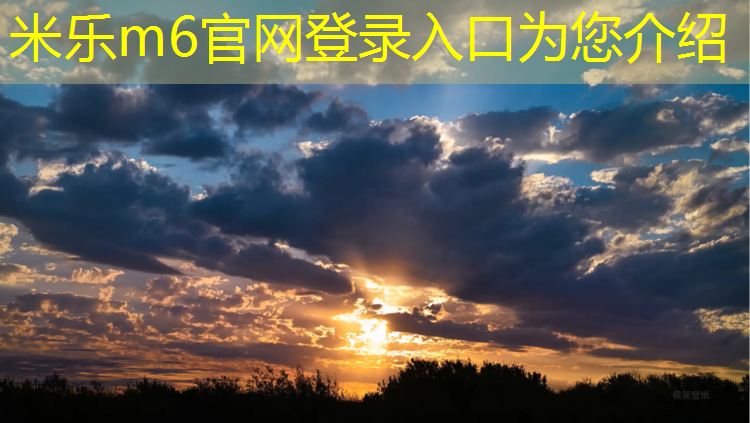 <strong>米乐为您介绍：400米6道塑胶跑道</strong>