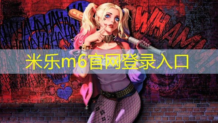 米乐为您介绍：双塔公园有塑胶跑道吗_