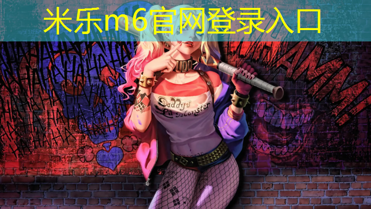 <strong>米乐m6官网登录入口：定陶透气型塑胶跑道施工</strong>