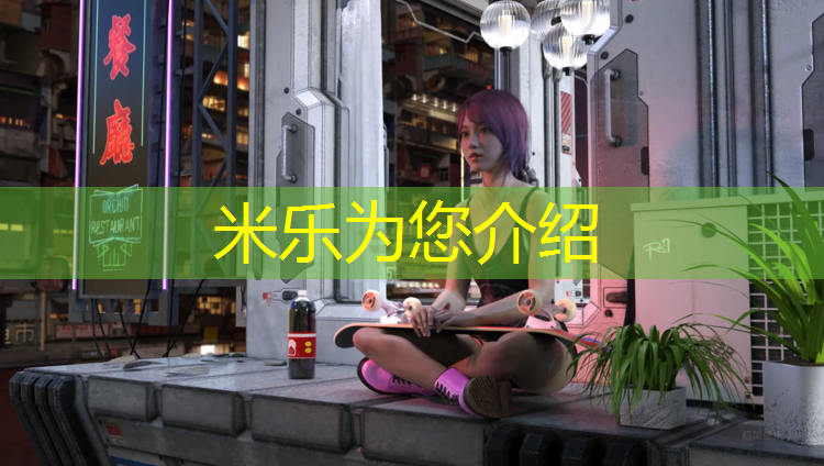 <strong>米乐为您介绍：塑胶跑道老化描述</strong>