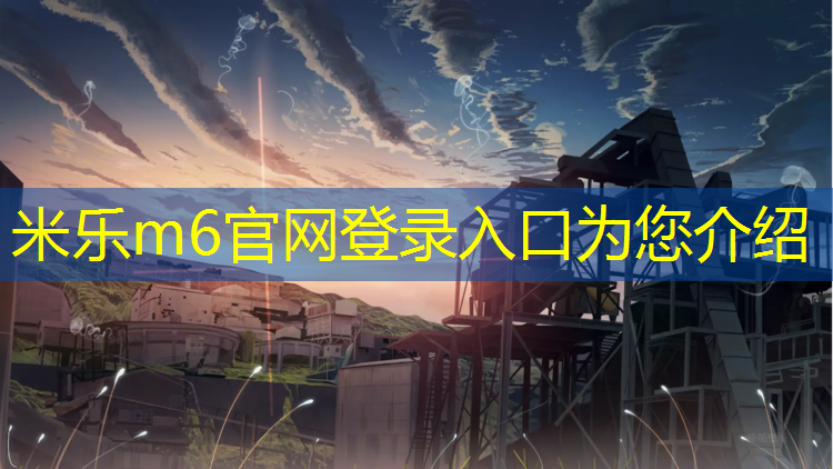 <strong>米乐m6官网登录入口：普宁一中塑胶跑道</strong>