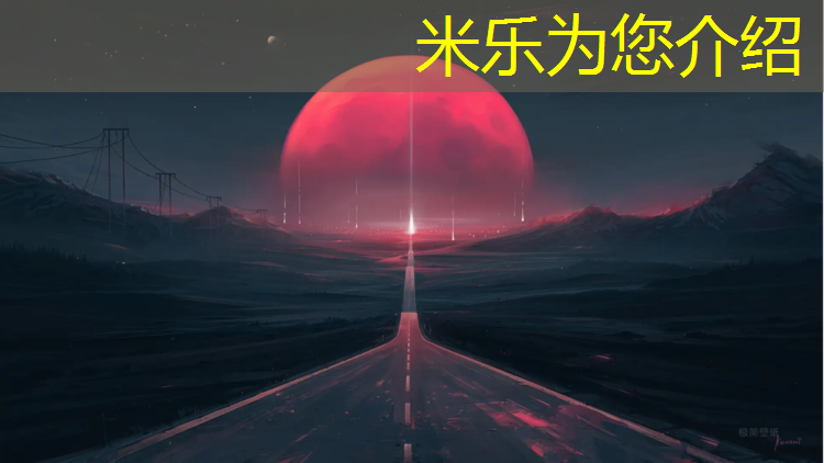 米乐为您介绍：宁德环保塑胶跑道企业